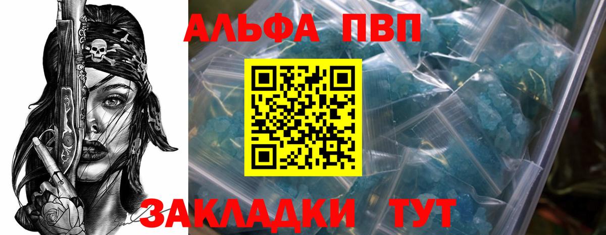 Alpha PVP  A-PVP VHQ  Вход с VPN  Егорьевск  Alpha-PVP Соль  даркнет сайт  APVP СК 