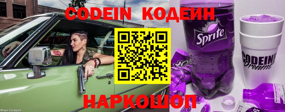 Кодеин напиток Lean (лин) Егорьевск