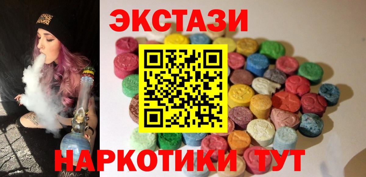 Экстази  Вход с VPN  Егорьевск  ЭКСТАЗИ VHQ  Ecstasy mix 
