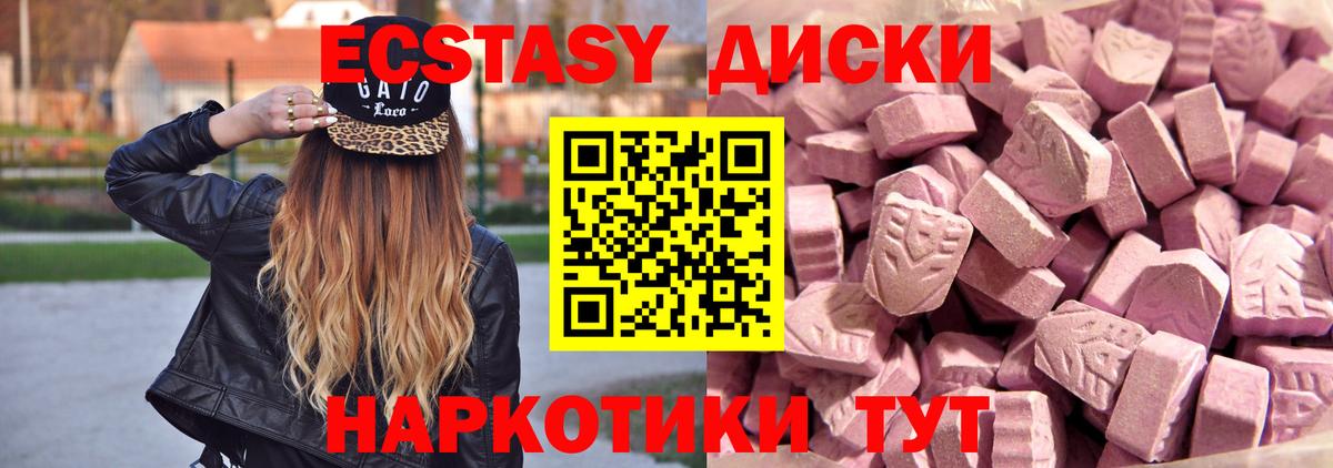 Ecstasy 280мг Егорьевск