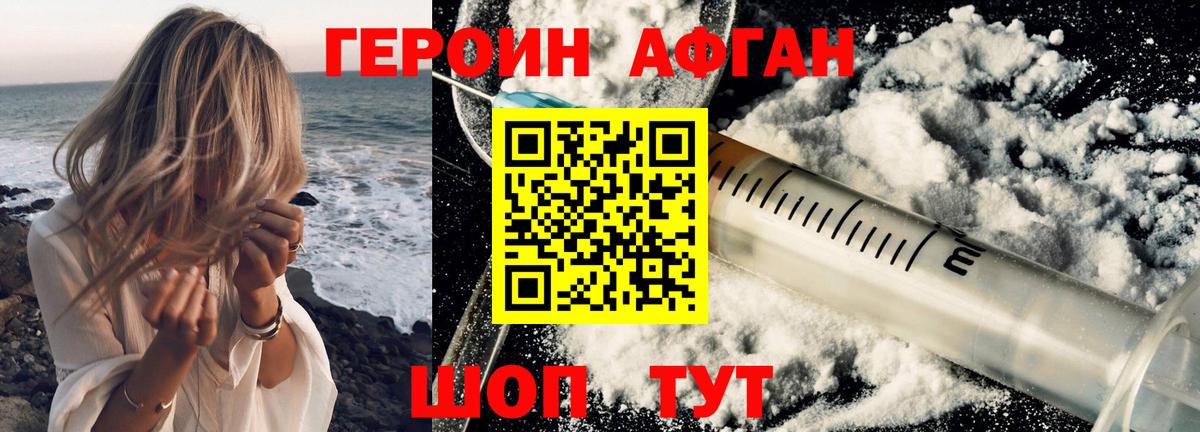 Егорьевск  Героин хмурый  Героин  Вход с VPN 