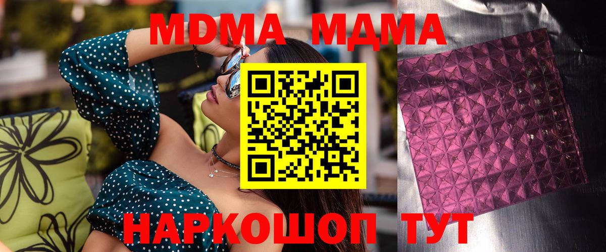 MDMA кристаллы  Вход с VPN  Егорьевск  MDMA кристаллы 