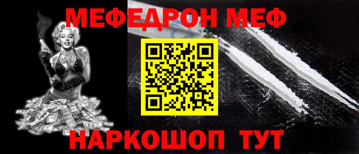 Мефедрон кристаллы Егорьевск