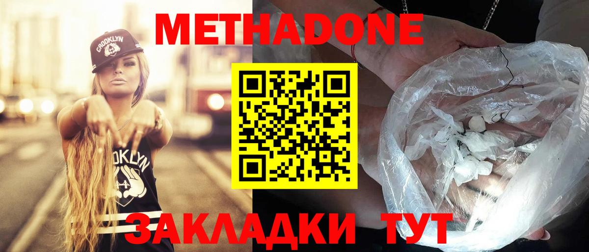 Метадон белоснежный  Вход с VPN  Егорьевск  МЕТАДОН кристалл 