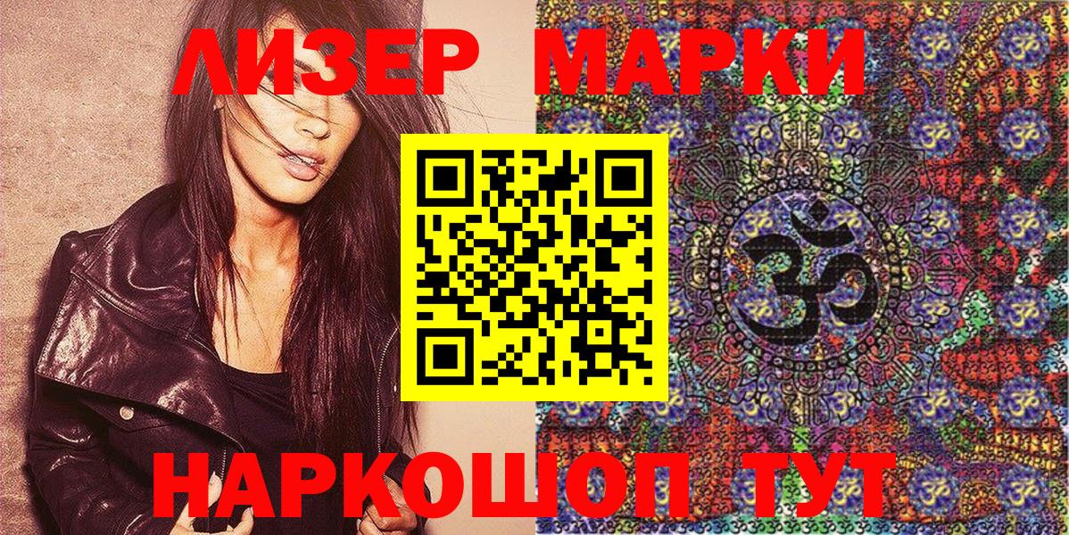 Марки 25I-NBOMe 1,5мг Егорьевск