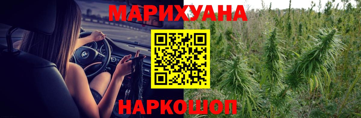 Егорьевск  Канабис VHQ  Канабис планчик  Марихуана Ganja  Конопля White Widow  Вход с VPN 